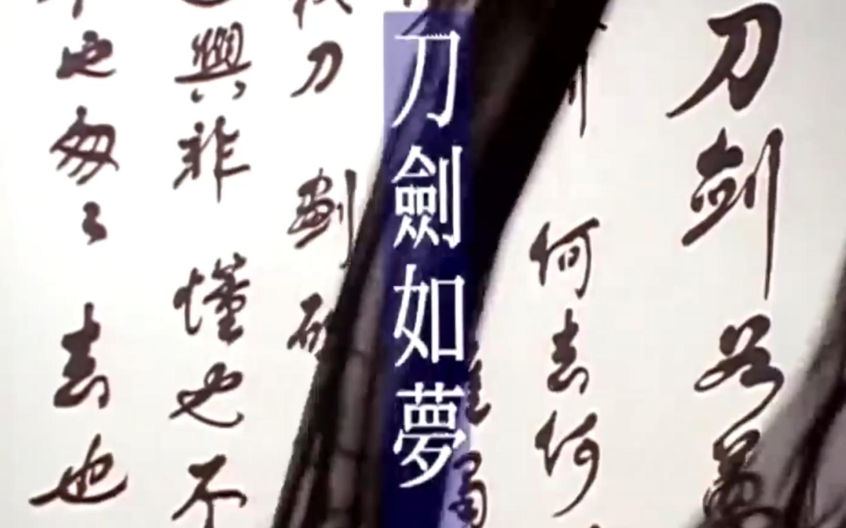 陈小贰沙雕动画第二季歌曲mv 12.周华健-刀剑如梦-经典歌曲