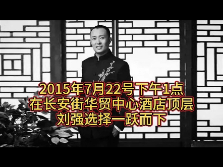 逍遥刘强2015年折戟股指启示录:满仓易失理智,逆势灰飞烟灭!哔哩哔哩bilibili