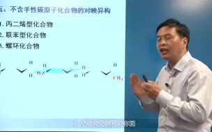 Download Video: 中国药科大学有机化学——3-3