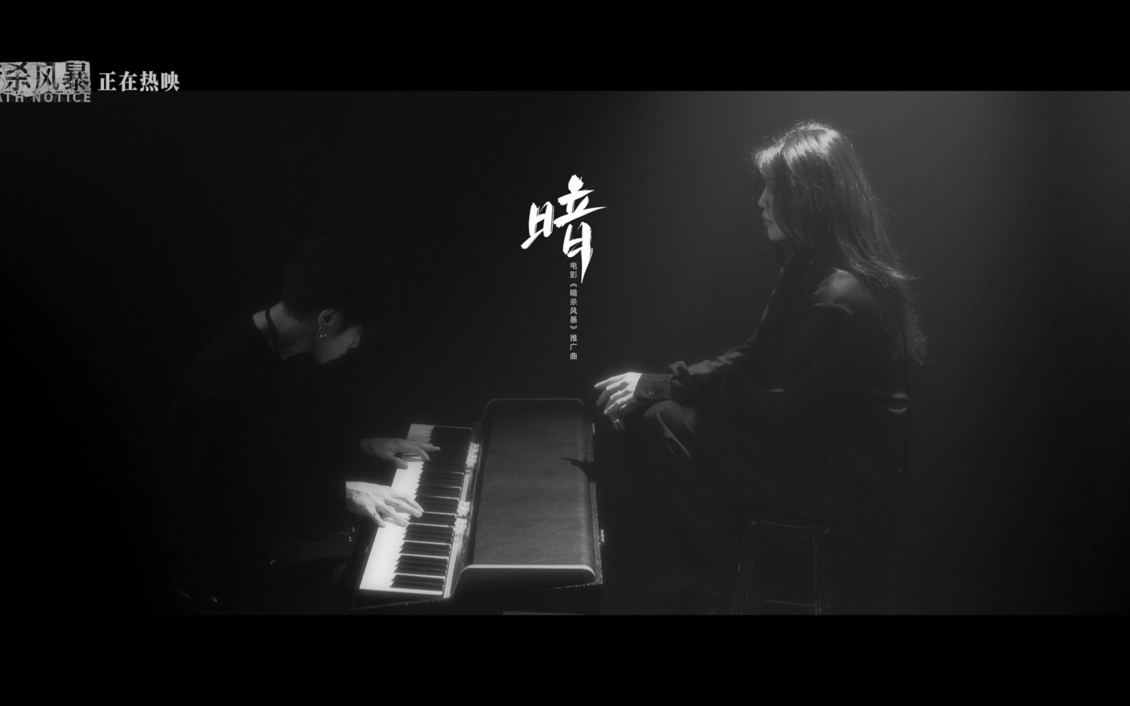 【打扰一下乐团】为电影《暗杀风暴》创作推广曲《暗》:欲望之境,难辨黑白哔哩哔哩bilibili