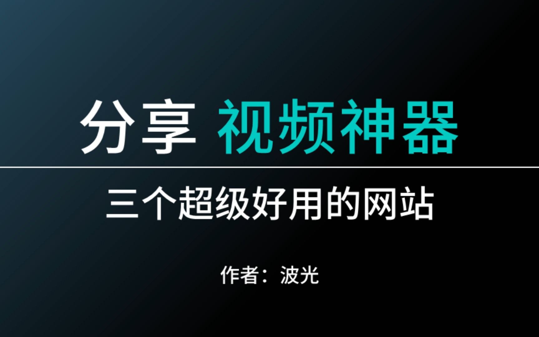 做网络项目基本都能用到,这三个工具分享给大家哔哩哔哩bilibili