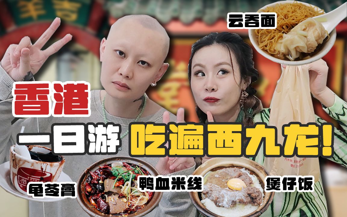 [图]本地人推荐，香港西九龙，连探4间美食店！