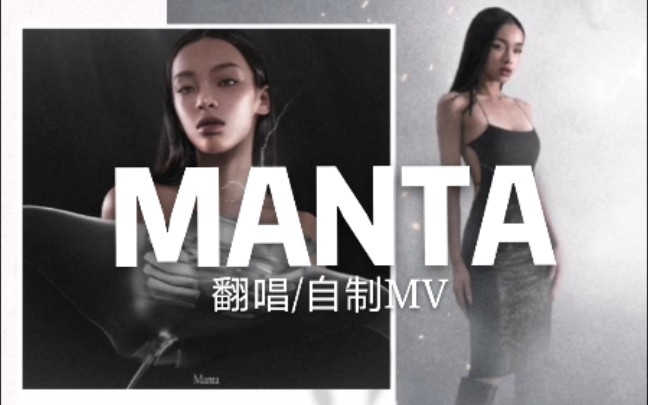 [图]【Manta|玫瑰星云holy|刘柏辛Lexie】19岁女生霸气翻唱