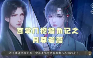 Download Video: 【仙路漫漫】我严重怀疑师尊用了美人计，为了留住他的小徒儿