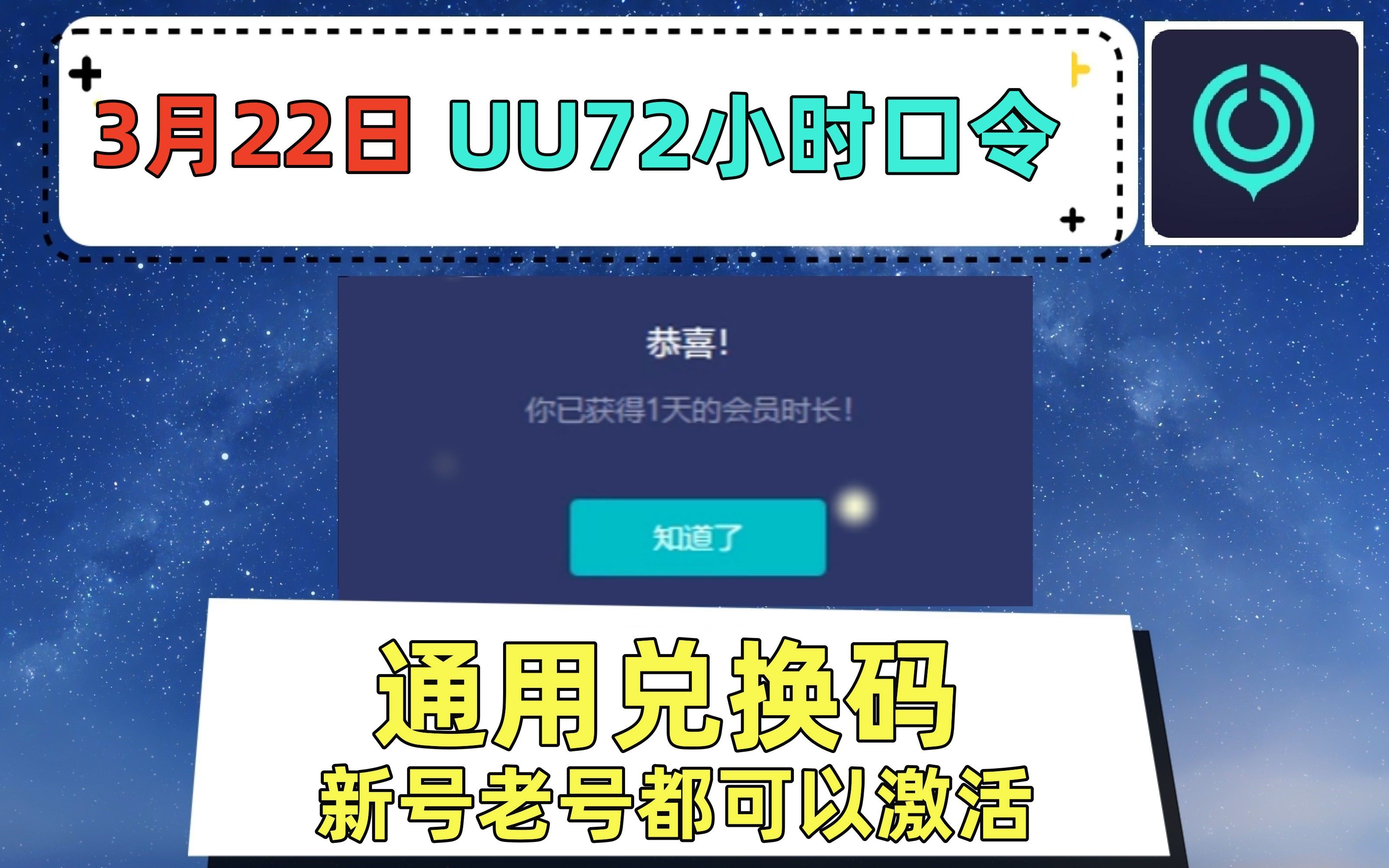 uu加速器3月21日免费兑换码72小时 新老号都可以激活 白嫖uu月卡 网易uu兑换码 uu加速器主播口令网络游戏热门视频