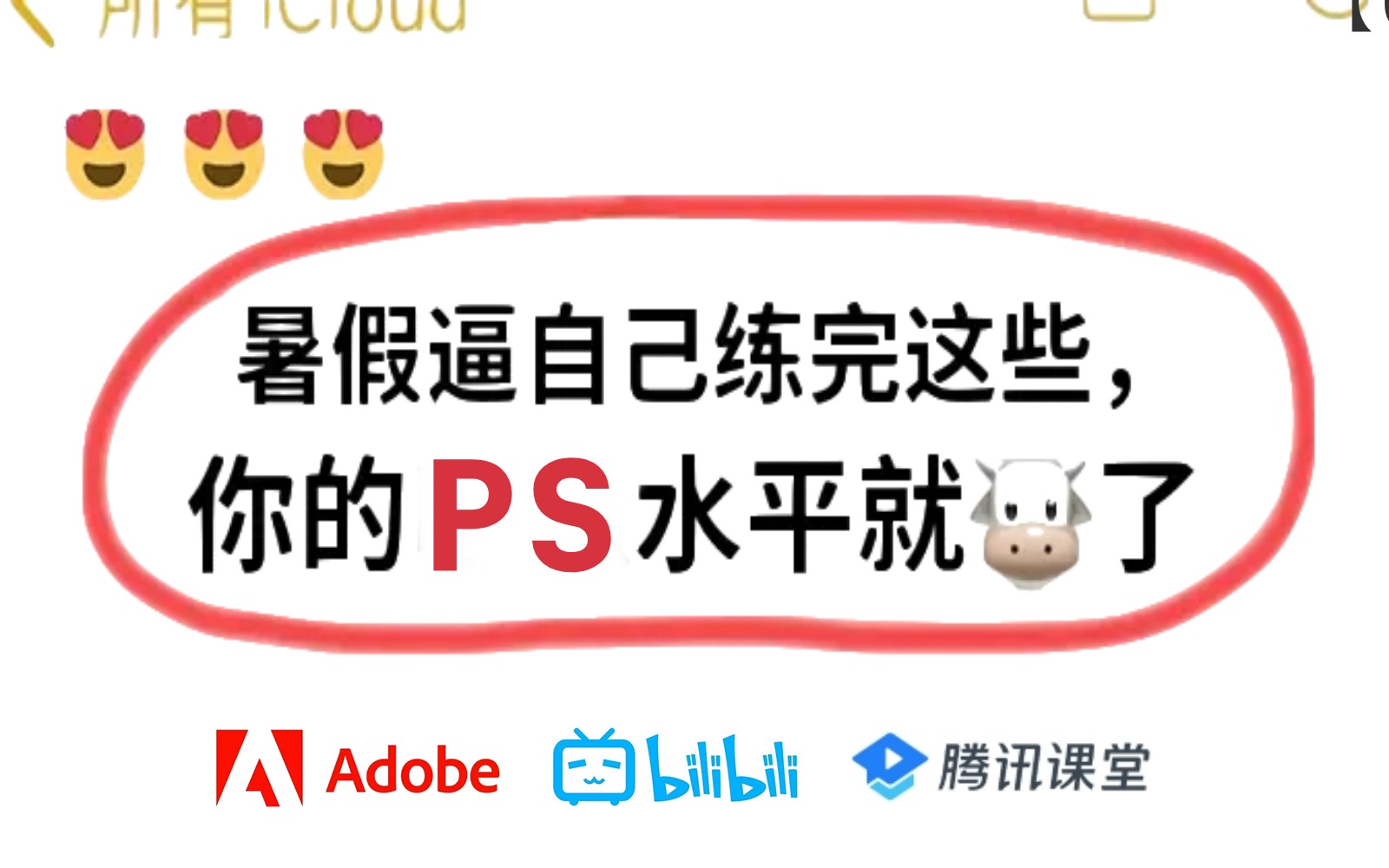 全年的PS设计技巧练习都在这里了(全356集)从暑假开始逼自己一把,学完即就业!每日一练,菜鸟快速进阶!!哔哩哔哩bilibili