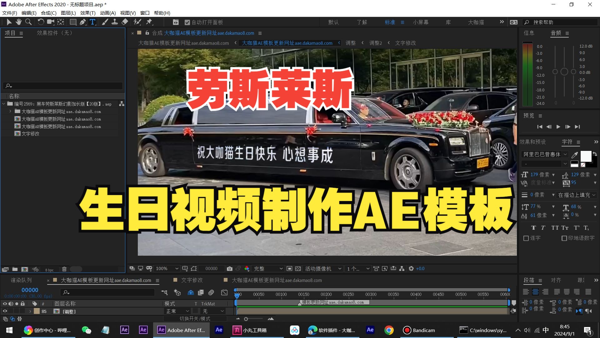 生日视频制作教程劳斯莱斯幻影加长版汽车车身AE模板修改文字特效广软件告生成神器素材祝福玩法AE模板工程哔哩哔哩bilibili