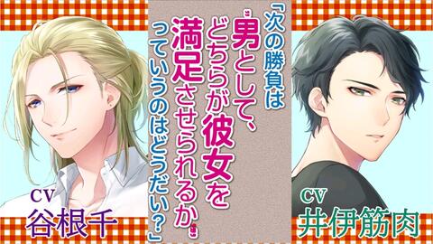 「サンプル色恋バカンス 」（CV：井伊筋肉、谷根千）試聴第三弾_ 