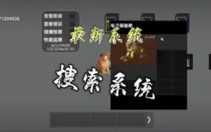 Download Video: 新系统即将上线，新试试的就去创游戏已用户搜索柒轩暗区突围即可玩到