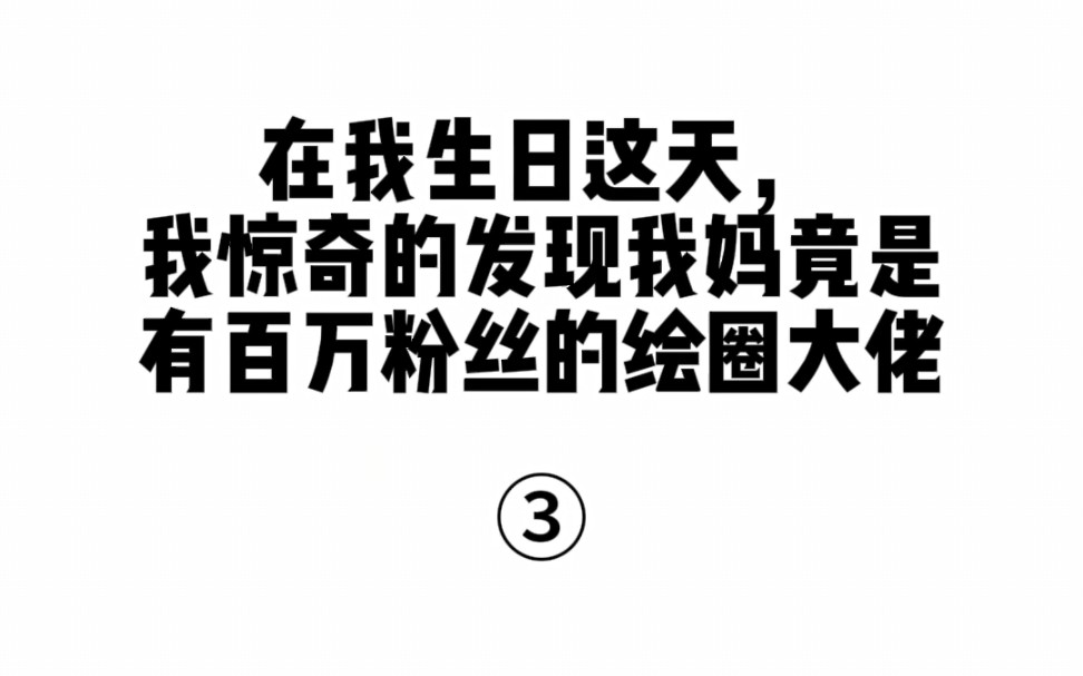 [图]我妈居然是画画高手③