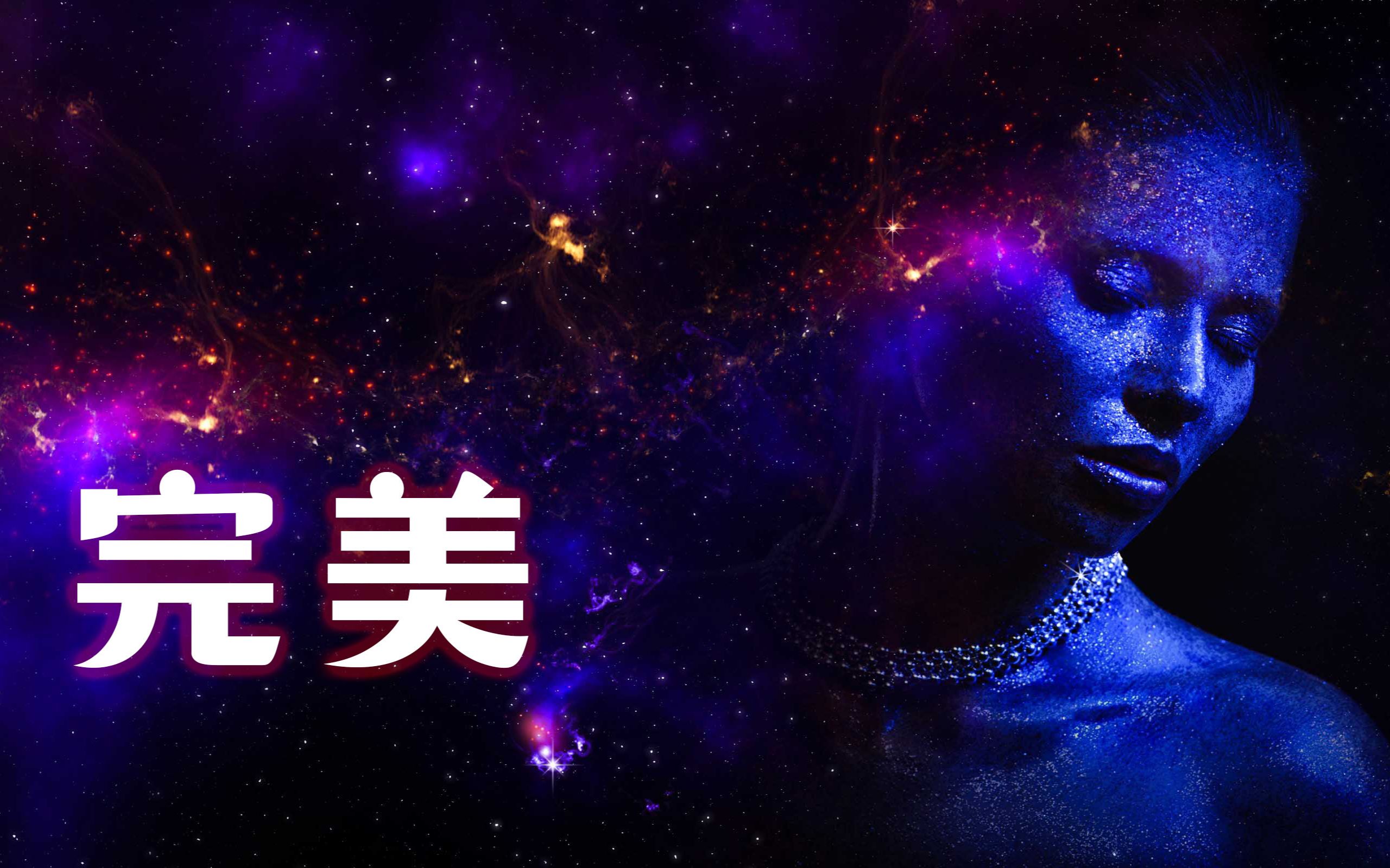 宇宙自然生命简史【02】人择原理、“超光速”和宇宙学第一原理哔哩哔哩bilibili