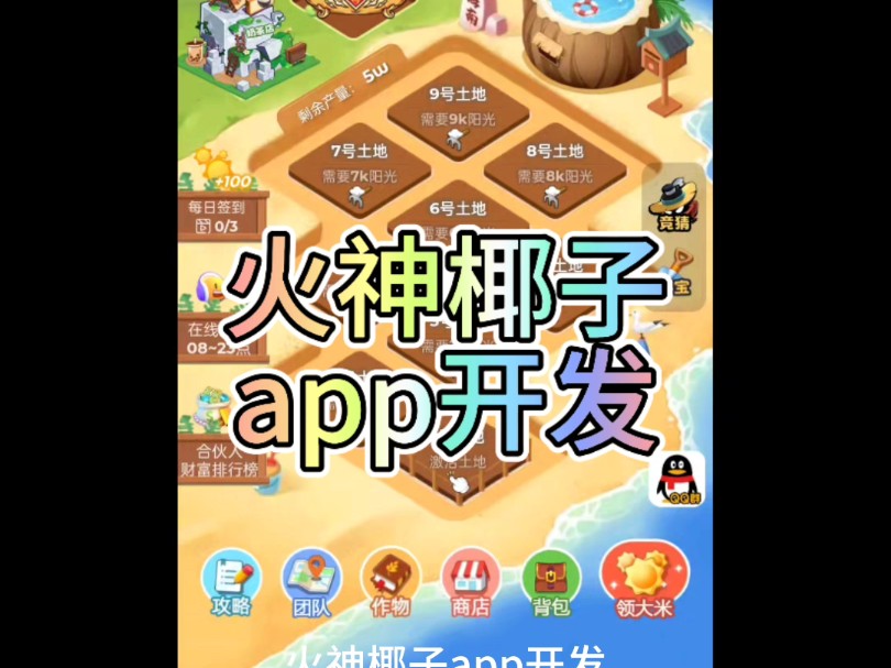 火神椰子app开发哔哩哔哩bilibili