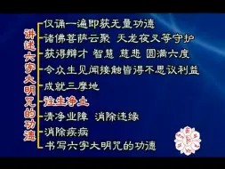 Download Video: 《六字真言功德》