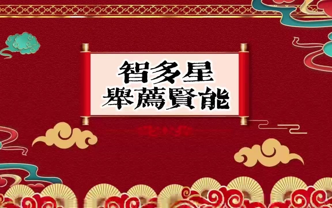 老郭单口相声 《智多星举荐贤能》06哔哩哔哩bilibili