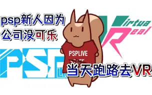 Download Video: 【无前Namae】psp新人因为公司没可乐当天跑路去维阿