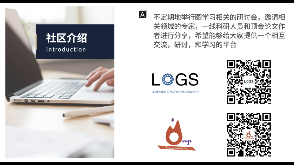 LOGS 第2022/07/30期 || 加拿大蒙特利尔学习算法研究所 (Mila)博后研究员张文涛: 大规模图机器学习哔哩哔哩bilibili