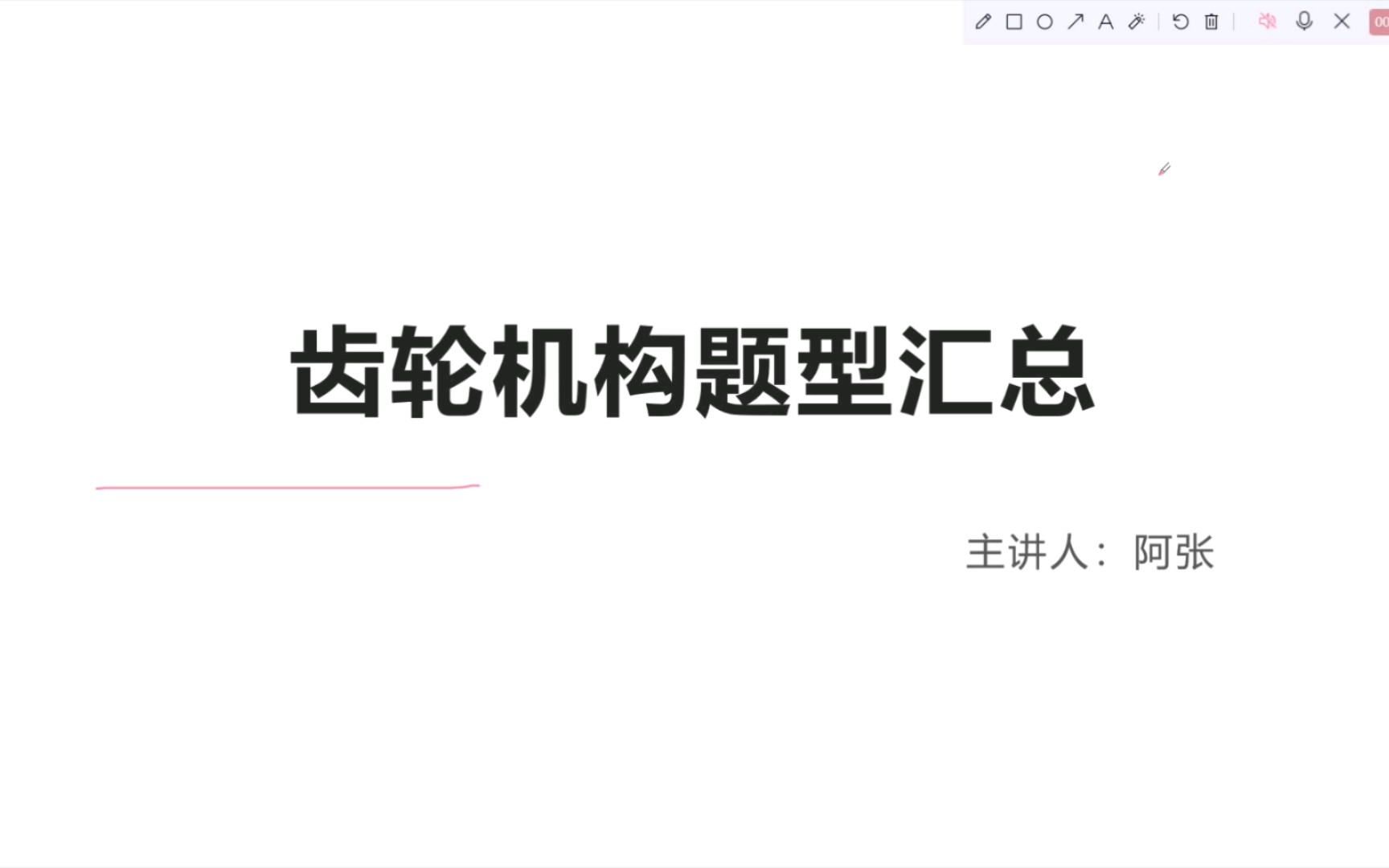 齿轮机构经典题型,机械设计基础考研例题哔哩哔哩bilibili