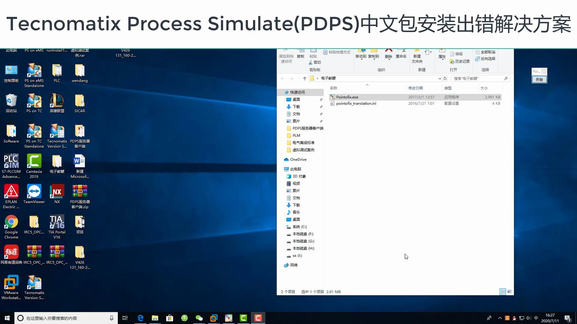 Tecnomatix Process Simulate (PDPS) 中文包安装出错解决方案哔哩哔哩bilibili