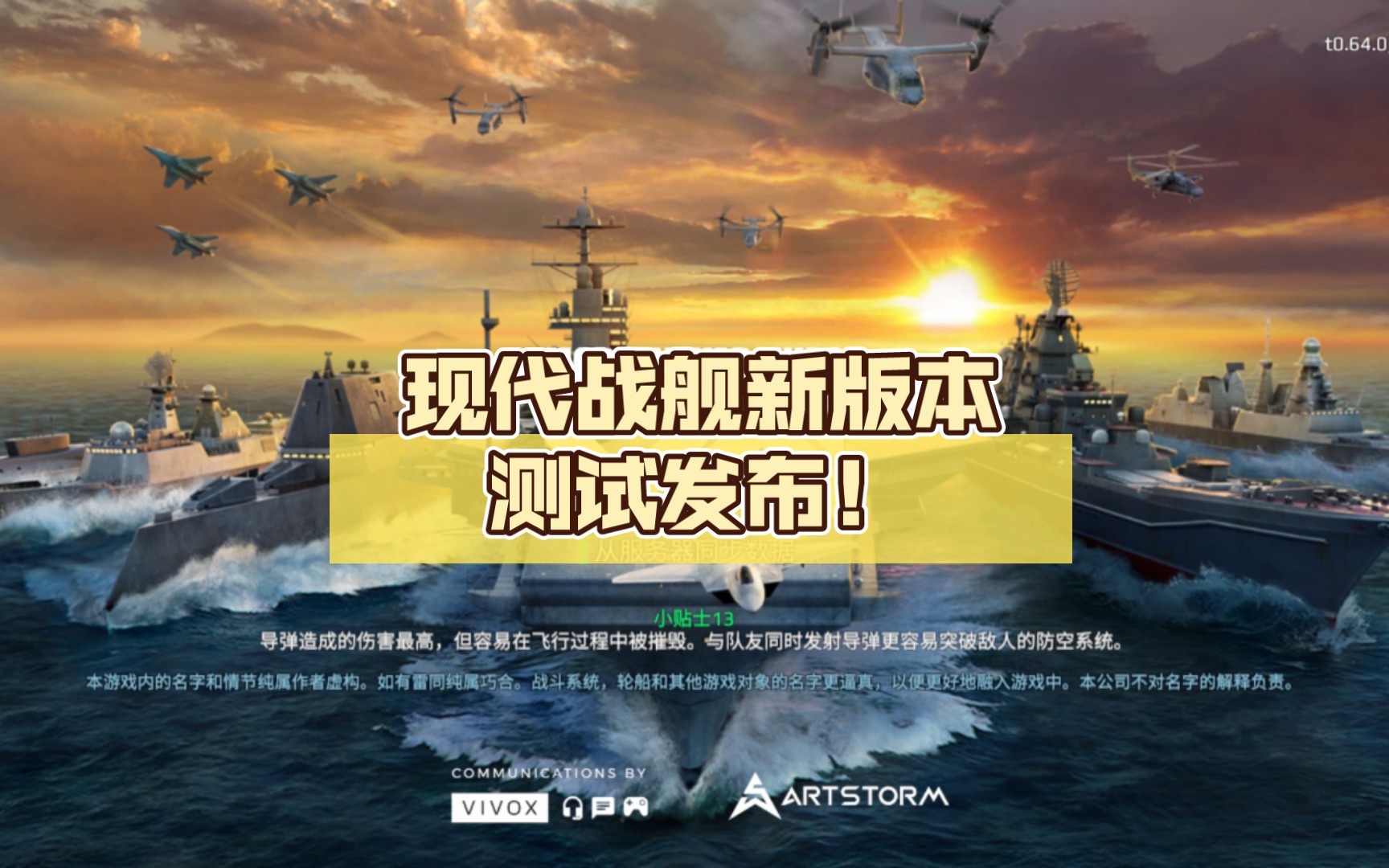 現代戰艦新版本測試發佈!