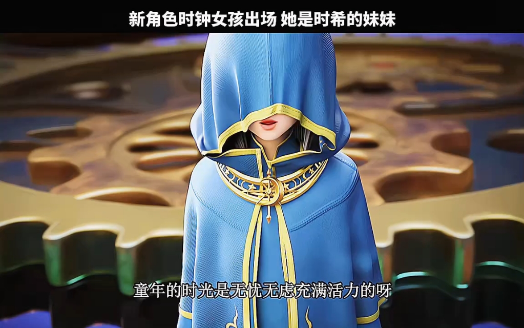 新角色时钟女孩出场,她会不会是时希的妹妹! #叶罗丽x时间雨
