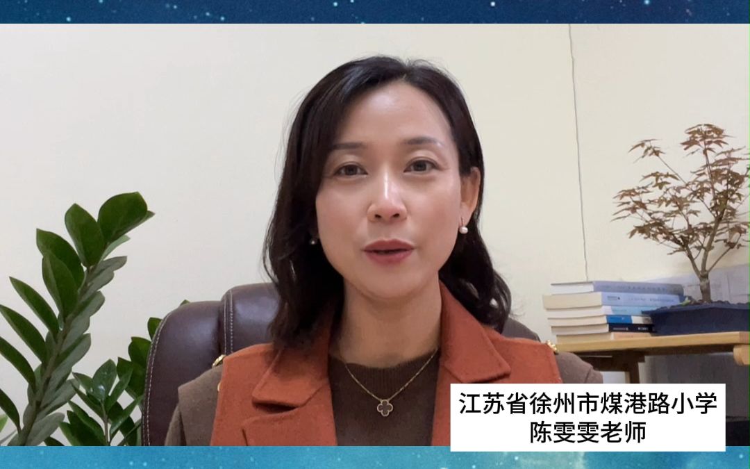江苏省徐州市煤港路小学——陈雯雯