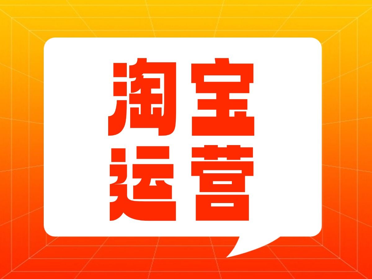 拼多多运营选择指南：新手如何入门