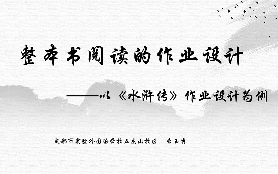 【教师成长】“作业设计”26整本书阅读的作业设计哔哩哔哩bilibili