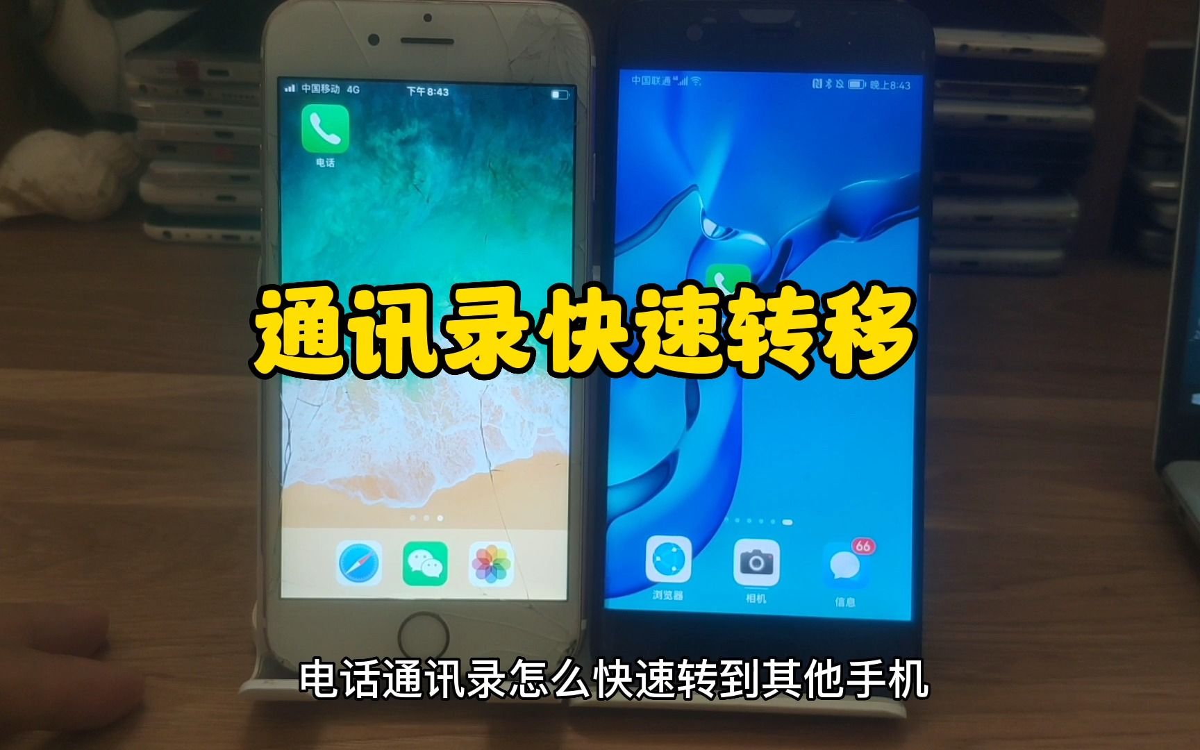 手机通讯录快速转移