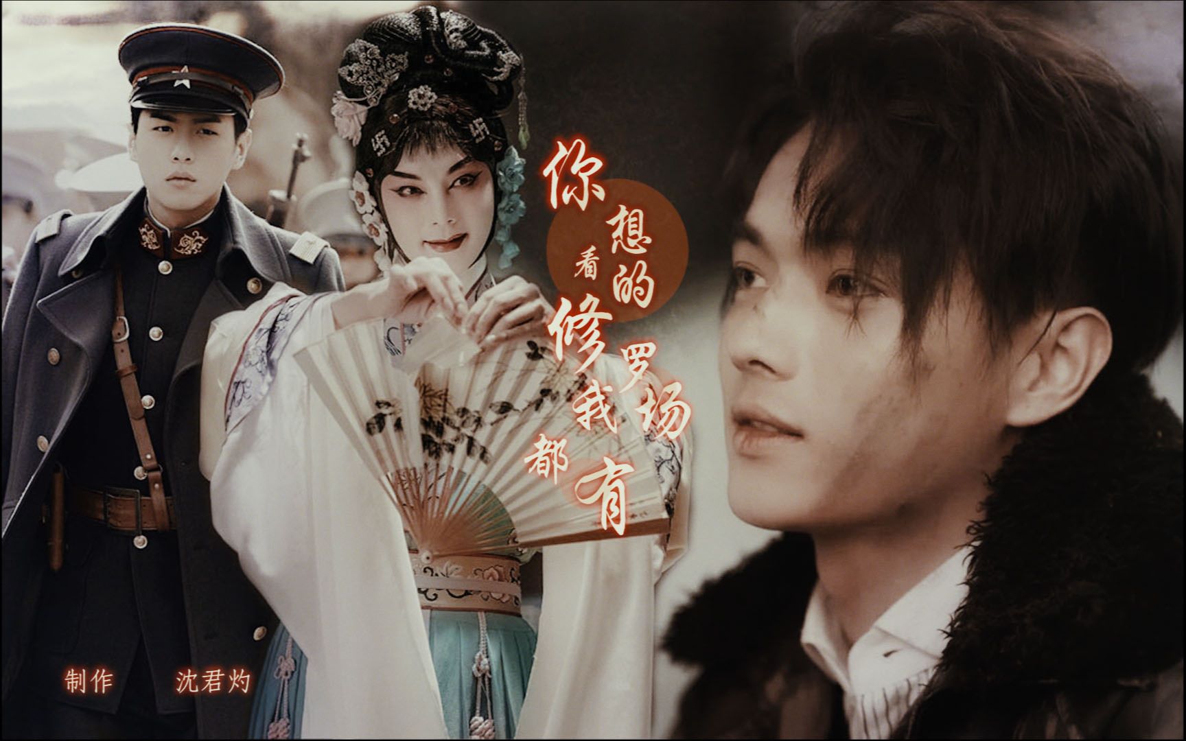 【张若昀 | 许凯 | 尹正】【abo | 军阀戏子 | 年度狗血大戏】你想看