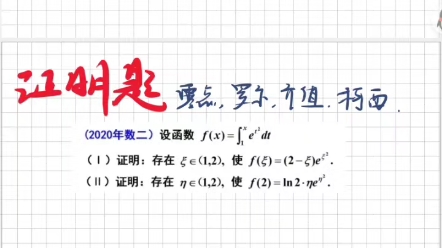 证明题柯西罗尔介值零点mryt哔哩哔哩bilibili