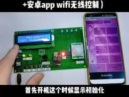 Video herunterladen: 22. 基于51单片机和wifi的节能灯设计（光照暗并且有人亮灯30秒+安卓app wifi无线控制）#单片机毕业设计代做#电子产品 #应用电子技术 #物联网#