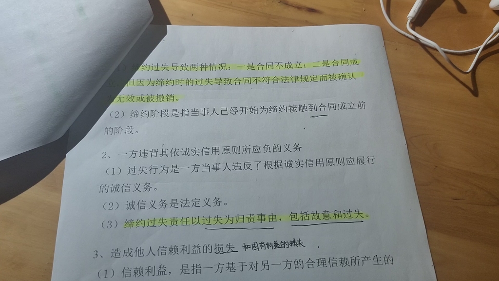 法学生边记边讲,合同的成立形式,实际成立的要件以及缔约过失责任 /缔约过失与合同成立有没有关系哔哩哔哩bilibili