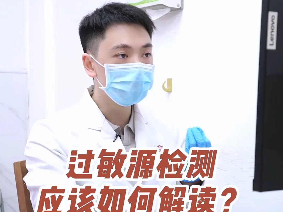 过敏源的检测如何正确解读?哔哩哔哩bilibili