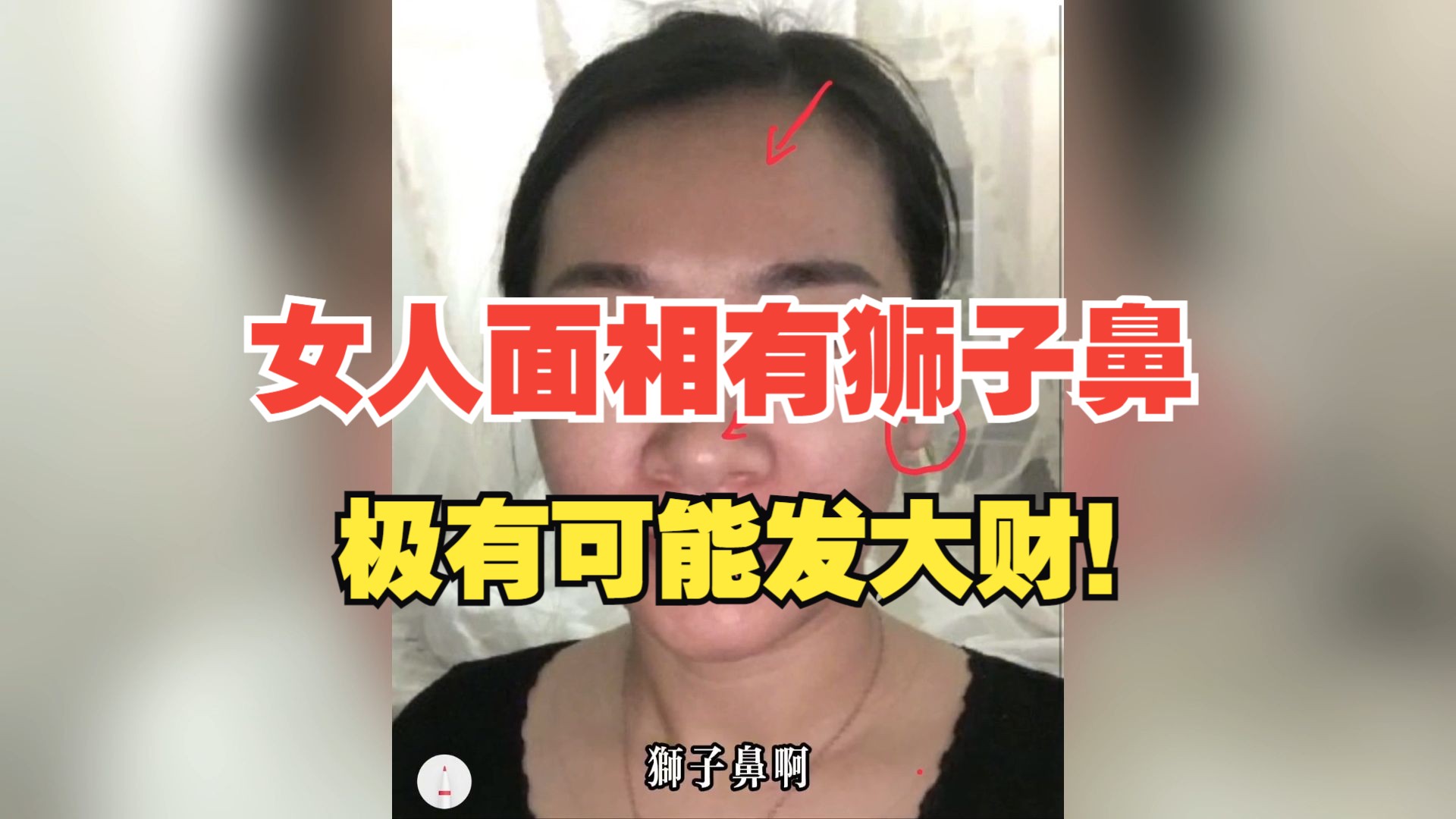 狮子鼻女人巨富图片