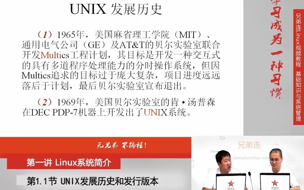 兄弟连新版Linux视频教程一(共同学习,网络转发,如有冒犯,麻烦通知UP主删除,谢谢!!!)哔哩哔哩bilibili