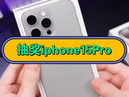 Download Video: 【抽奖活动】癌症店长抽15名幸运儿免费送，IPhone 15 promax国行官方正品