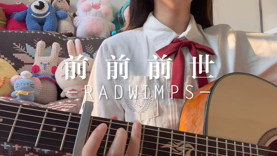 《你的名字.》主题曲|「前前前世」RADWIMPS|“无论跨越多少光年,我都会再度找到你”哔哩哔哩bilibili