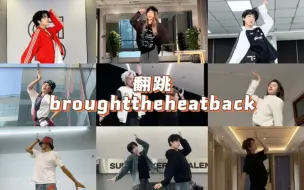 Download Video: 内娱爱豆们翻跳enhypen的broughttheheatback！