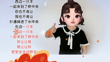 [图]幼儿手指操~小羊过桥