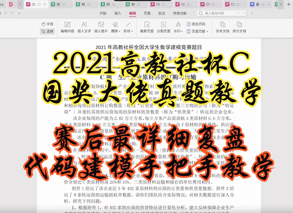 2021数学建模国赛C题真题教学范文代码建模手把手复盘:教你如何备赛2024数模高教社杯国奖哔哩哔哩bilibili