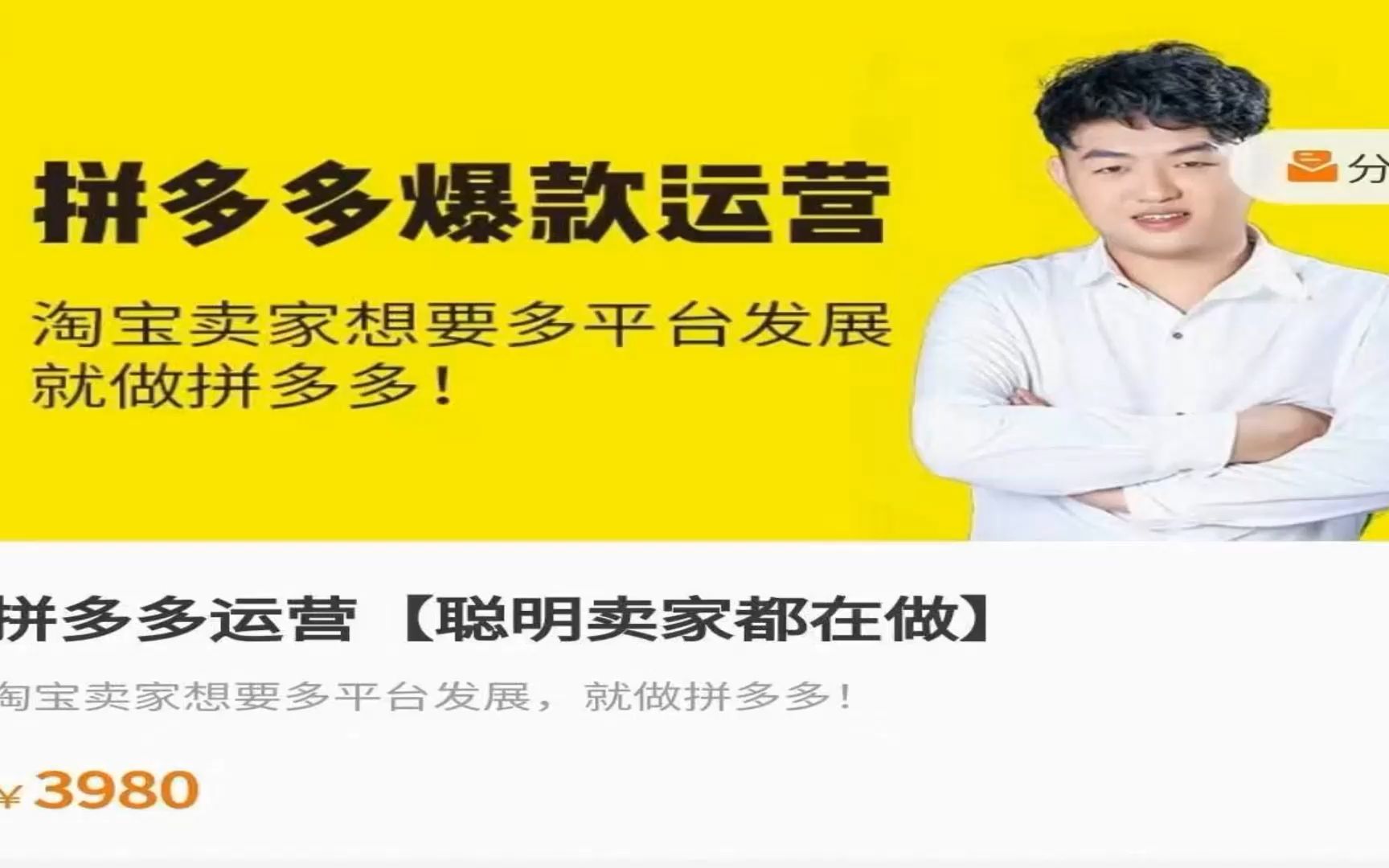 张广辉·拼多多运营