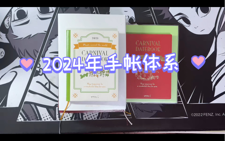 【阿纹】2024年手帐体系介绍+2023年手帐总结(内含付邮送)哔哩哔哩bilibili