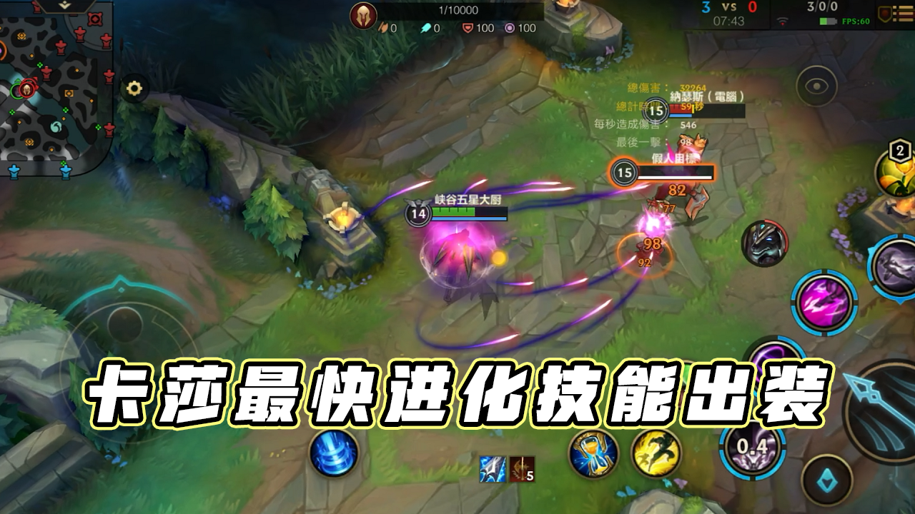 英雄联盟手游卡莎最快进化技能出装平稳过度轻松上分