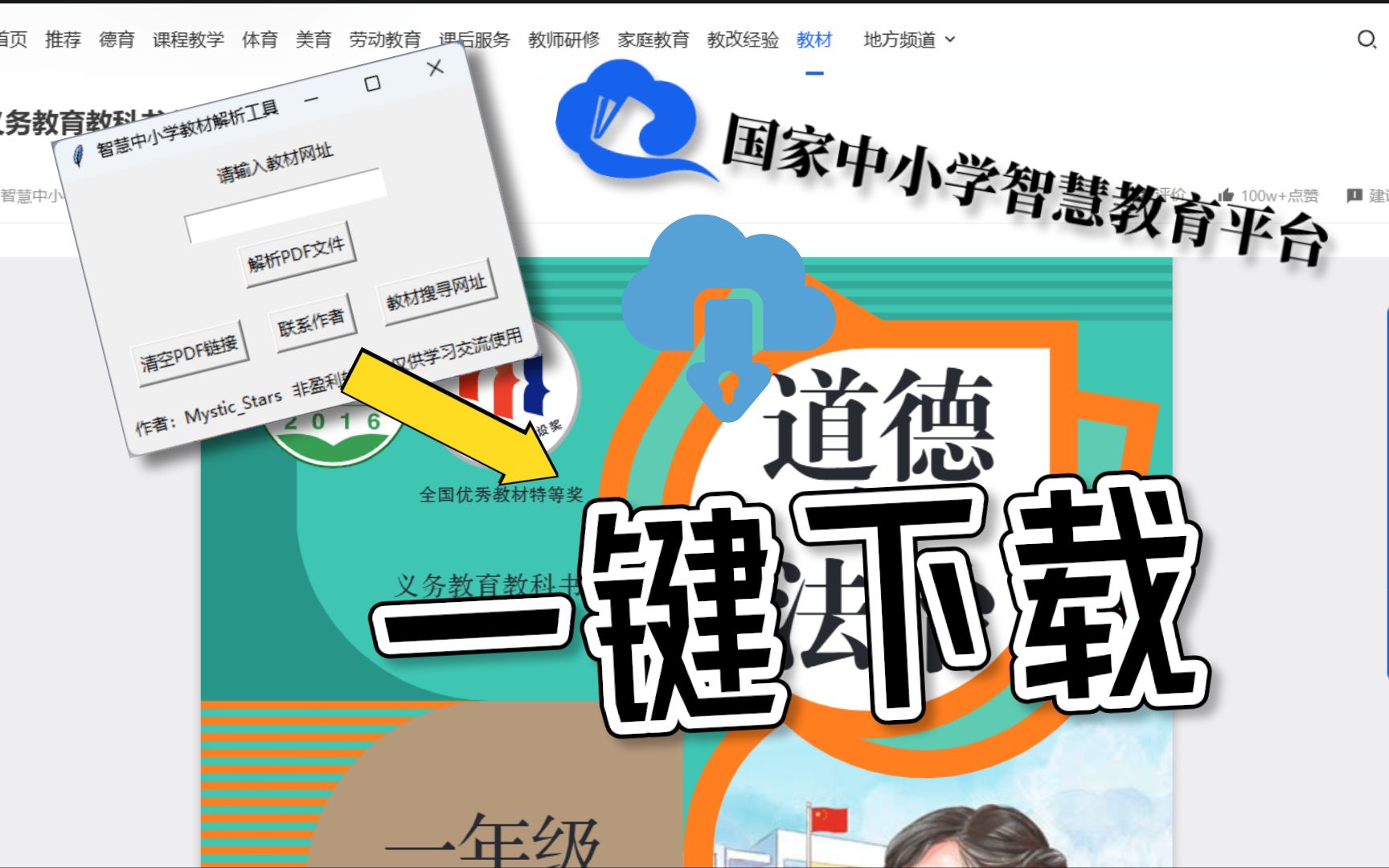 【附下载】我做出了一键下载智慧中小学教材的软件!哔哩哔哩bilibili