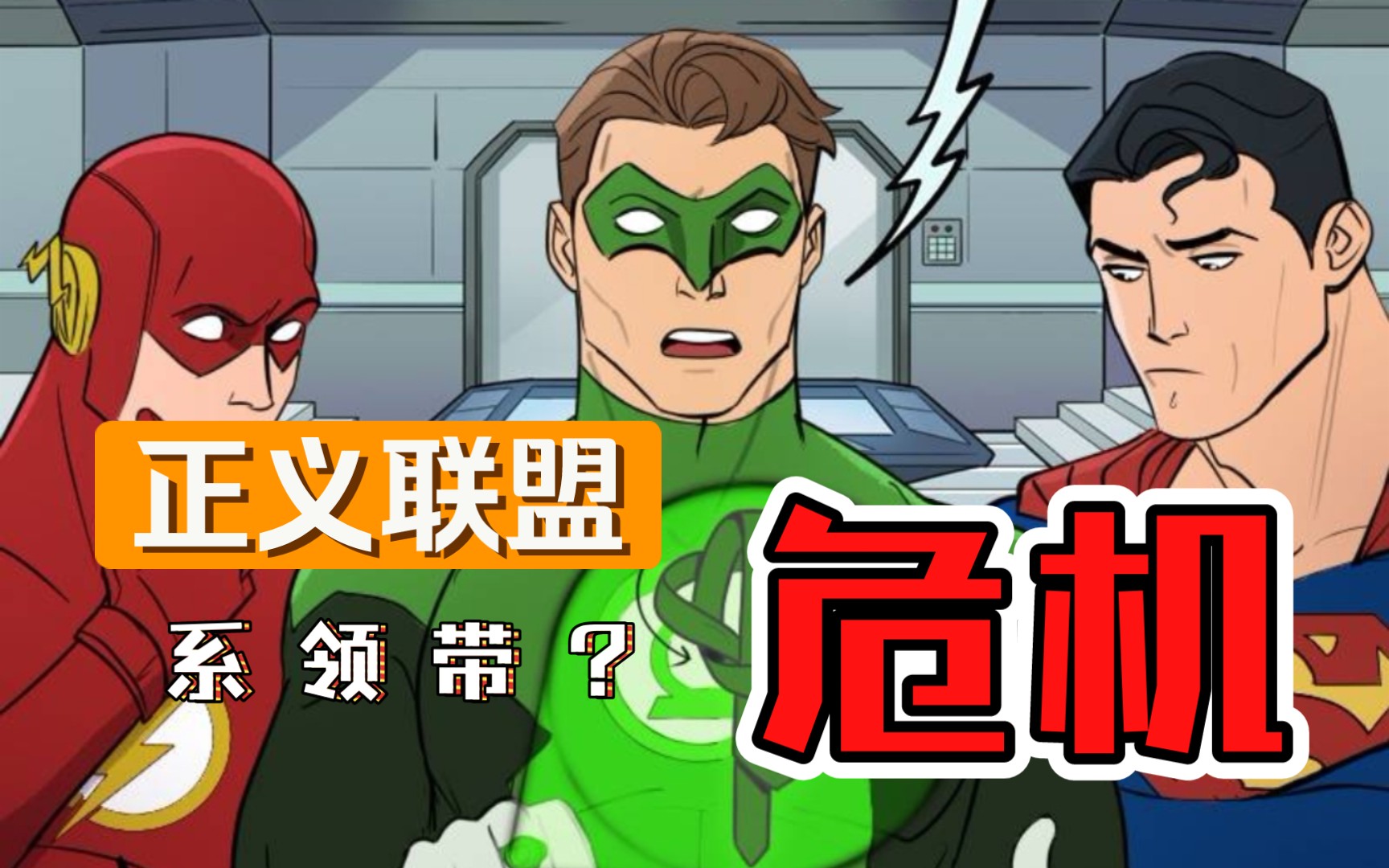 【batfamily】韦恩家族冒险#38 S.O.S.布鲁斯的求救信号，正联系领带教程