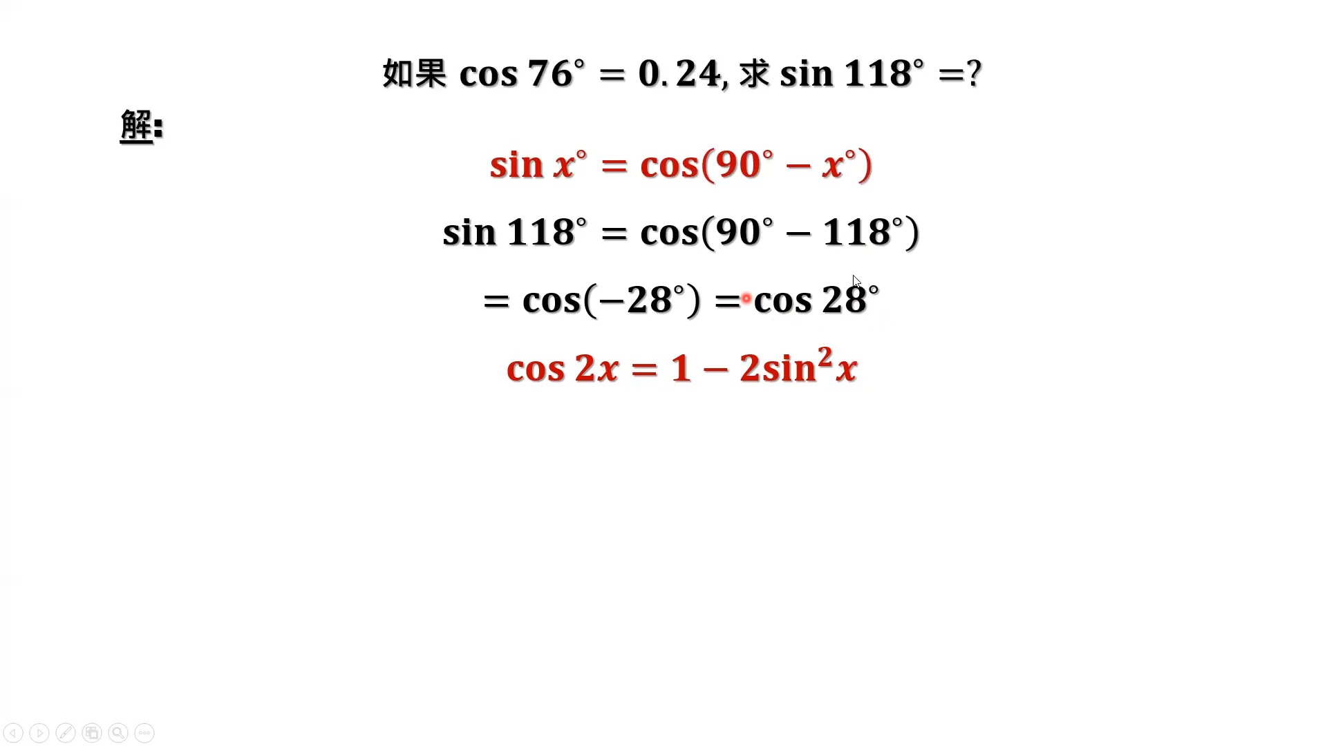 求sin 118度 中學奧數