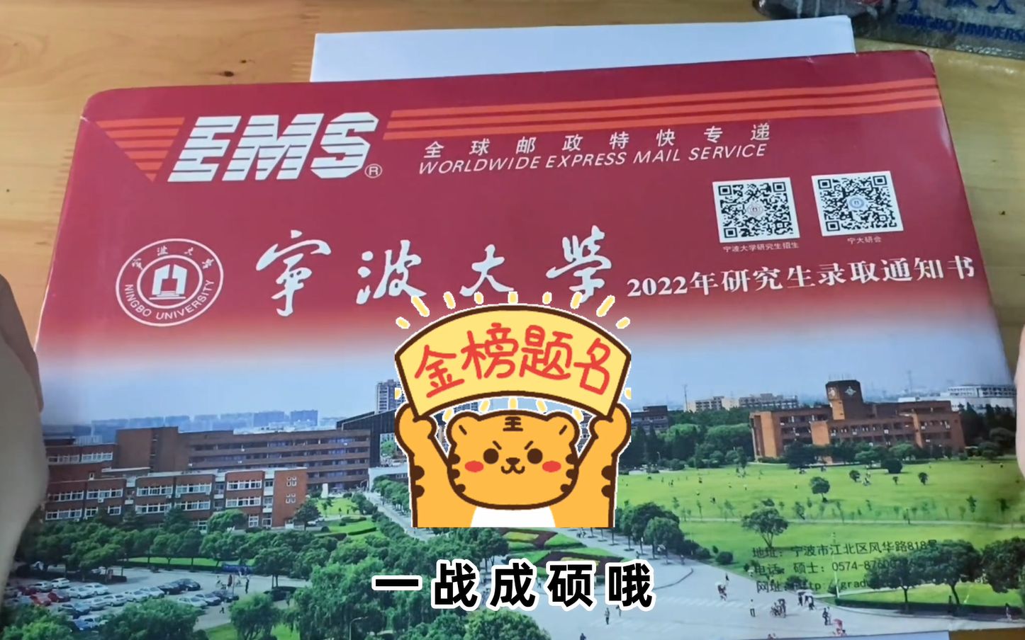 宁大 我又来啦!| 2022宁波大学研究生录取通知书开箱.哔哩哔哩bilibili