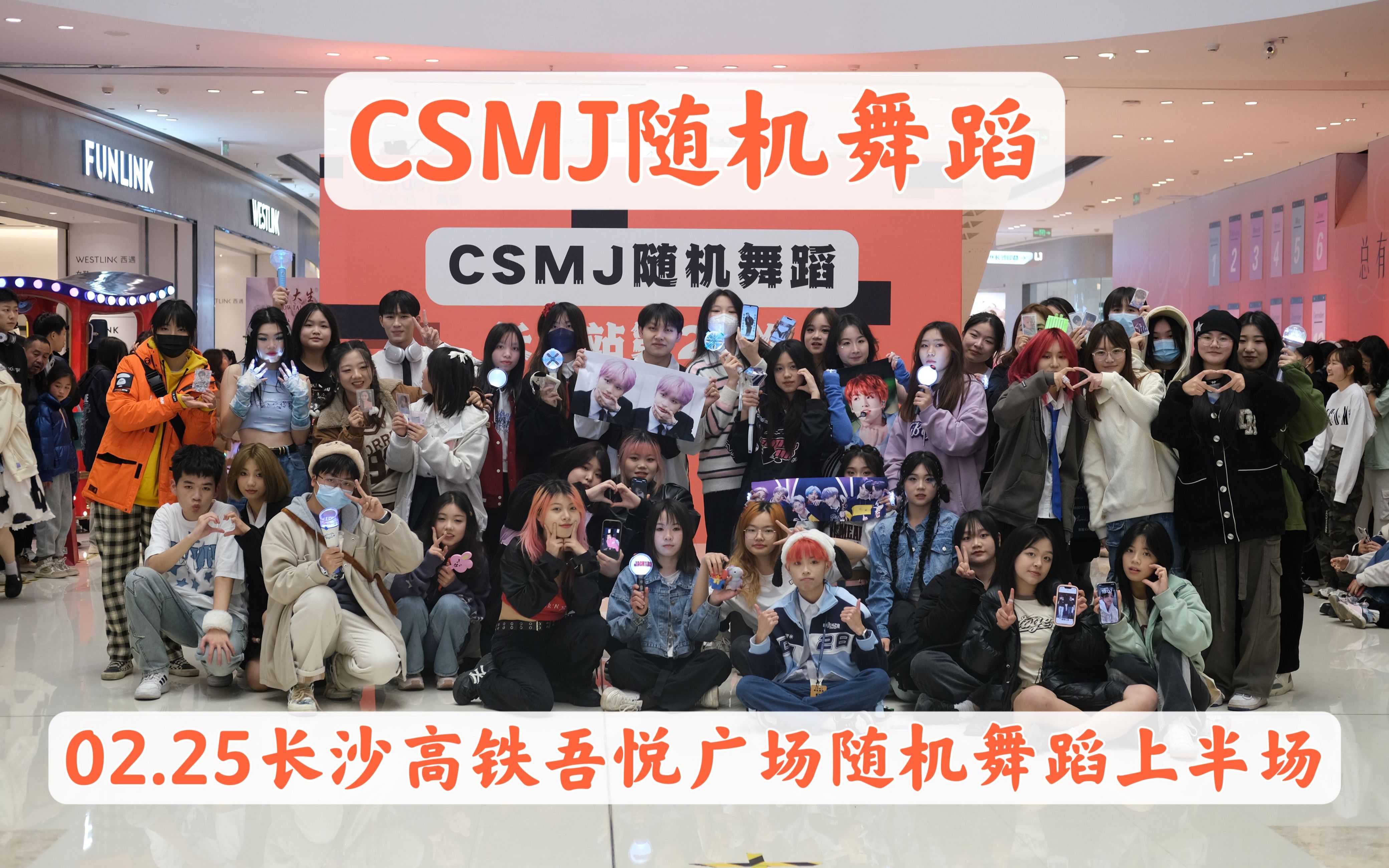 【CSMJ】02.25长沙高铁吾悦广场随机舞蹈上半场哔哩哔哩bilibili