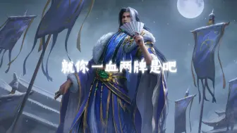 Descargar video: 【三国杀十周年】新一代乌龟谋郭嘉，一人防死周宣乐綝