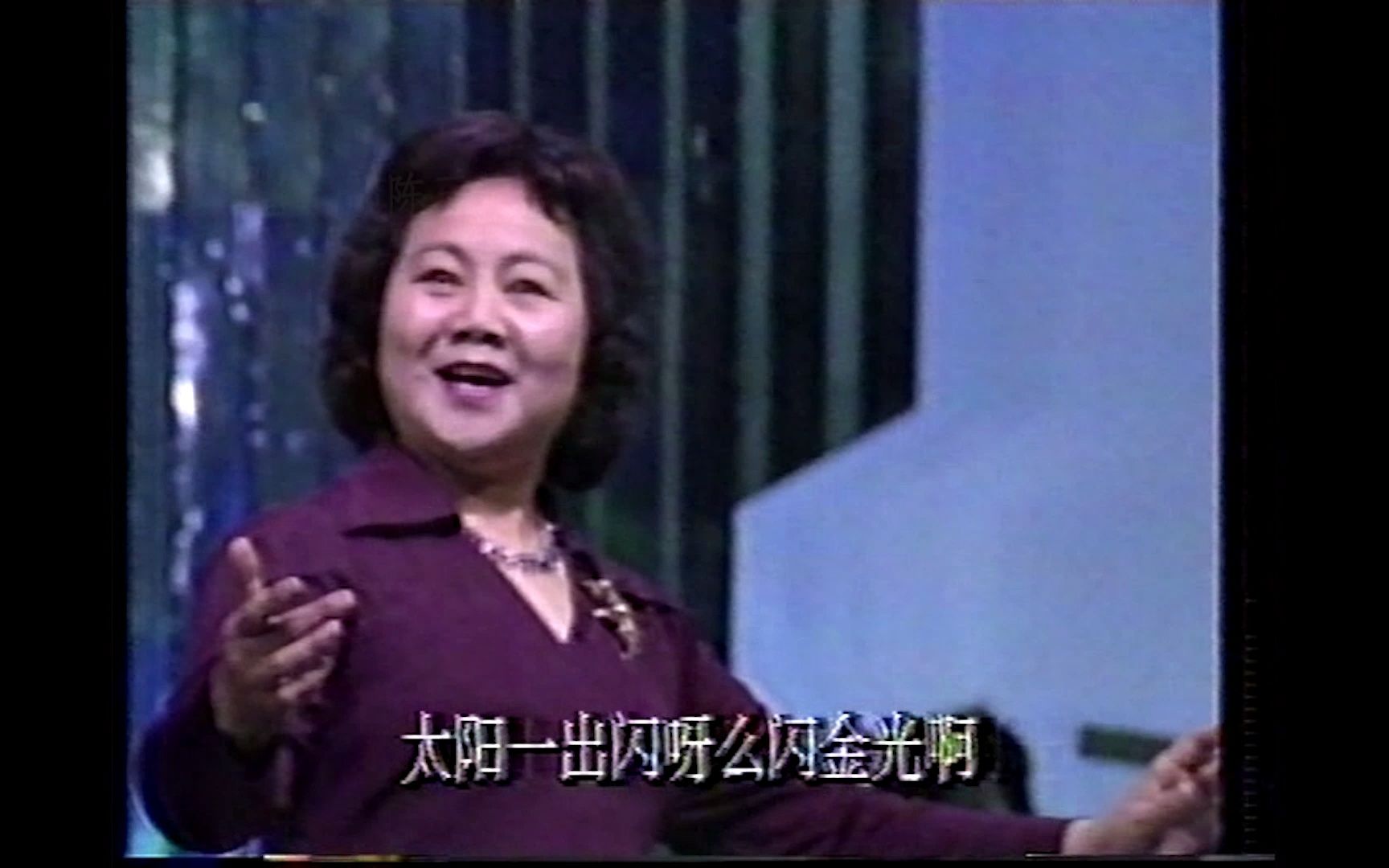 [图]1986年民歌大汇唱 王玉珍《洪湖水，浪打浪》珍贵录像